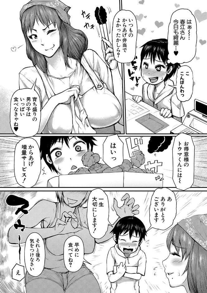 ママ姦倶楽部【電子版特典付き】