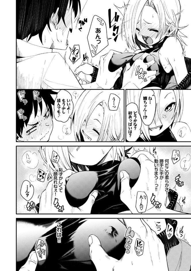 びんかんflavor 【FANZA限定】【デジタル特装版】