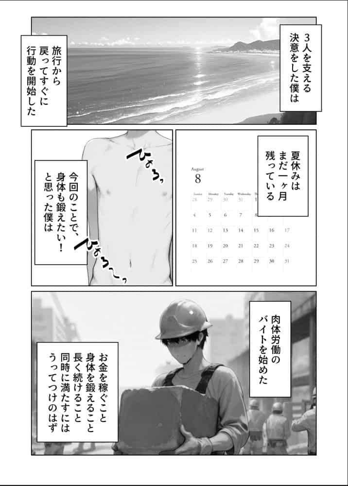 姦落  第2話  花、揺れる
