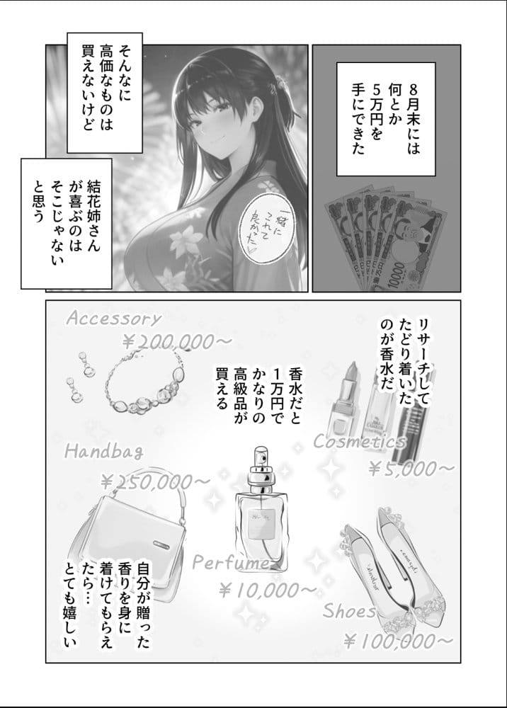 姦落  第2話  花、揺れる