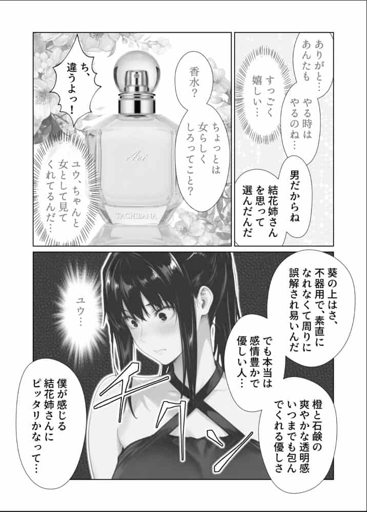 姦落  第2話  花、揺れる