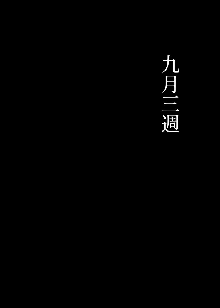 姦落  第2話  花、揺れる