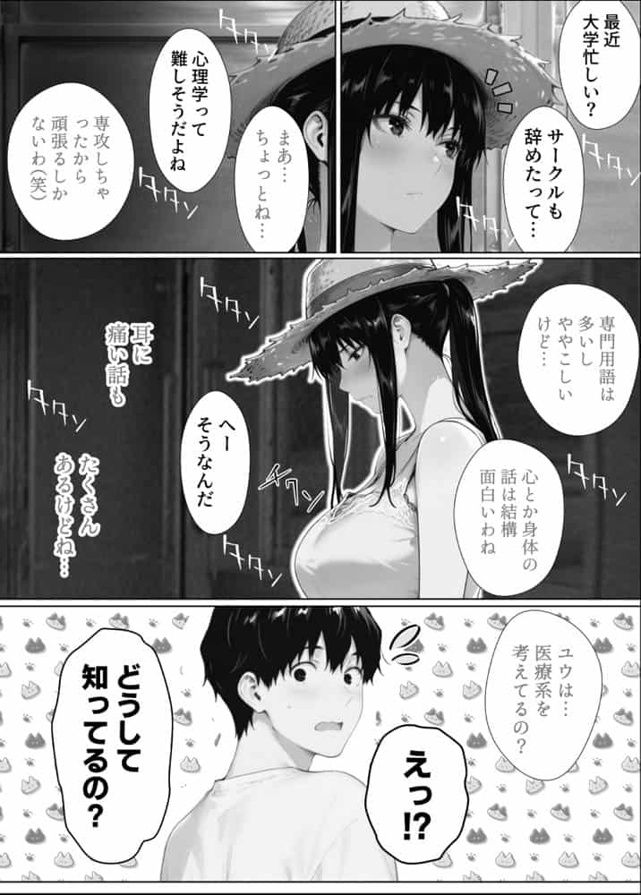 姦落  第2話  花、揺れる