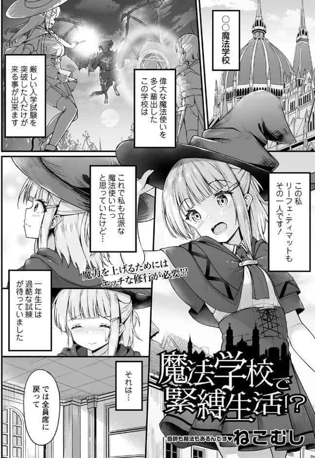 魔法学校で緊縛生活！？