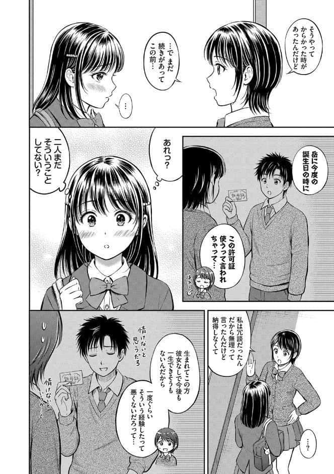 ぎゅってして【デジタル特装版】【FANZA限定版】