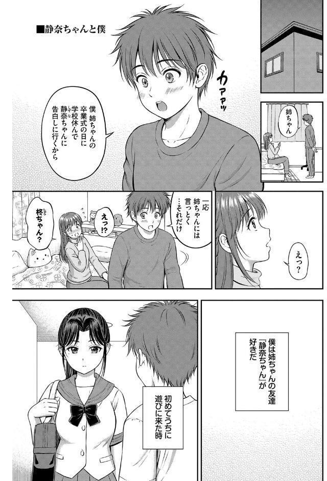 ぎゅってして【デジタル特装版】【FANZA限定版】