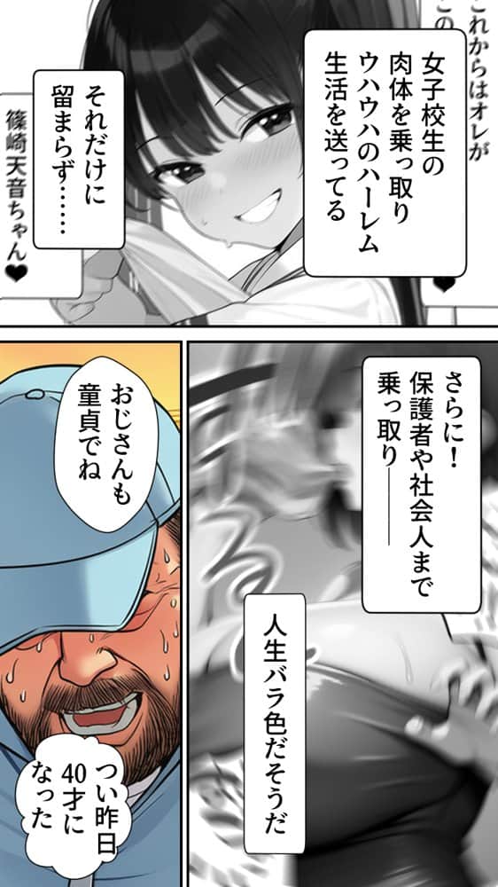 ぜひとも！肉体ちょうだい〜第二の人生マンキツ計画！〜