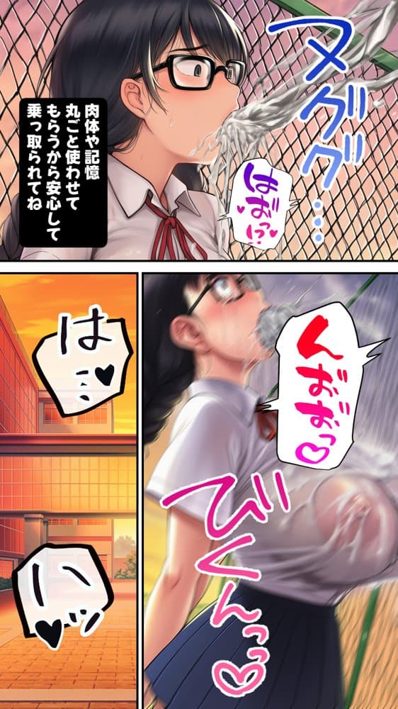 ぜひとも！肉体ちょうだい〜第二の人生マンキツ計画！〜