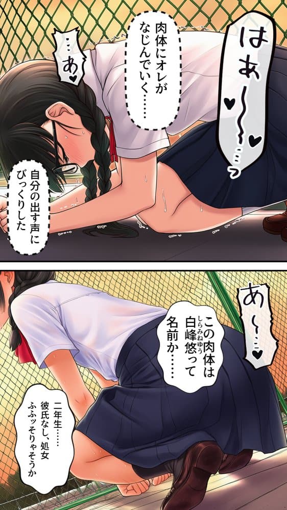 ぜひとも！肉体ちょうだい〜第二の人生マンキツ計画！〜