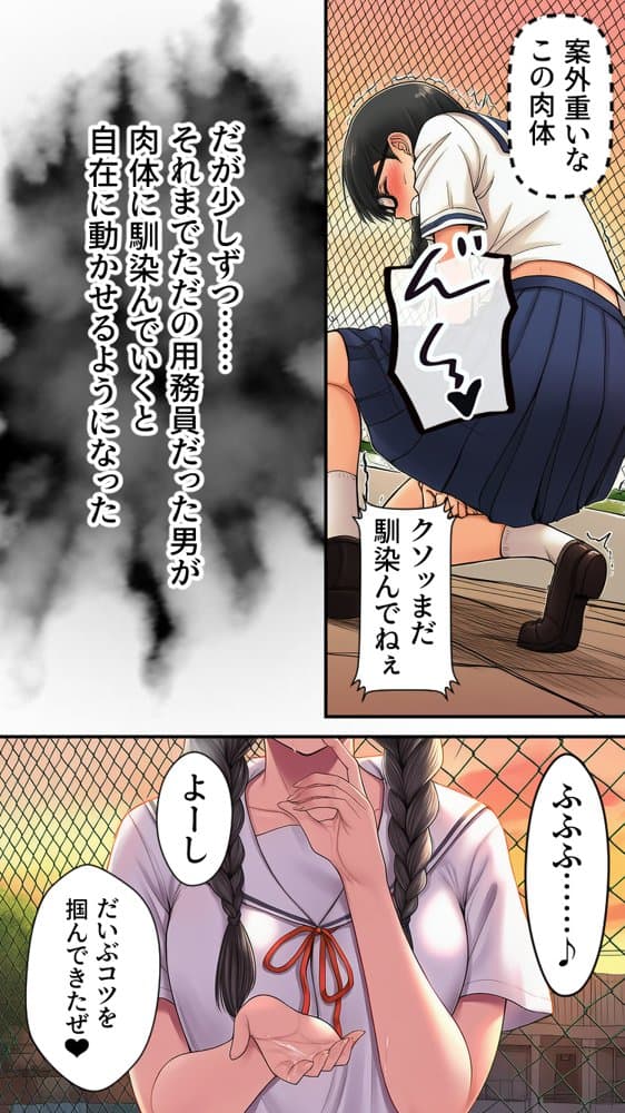 ぜひとも！肉体ちょうだい〜第二の人生マンキツ計画！〜