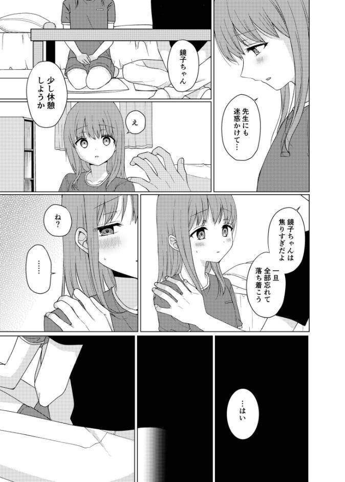 同じになってよ
