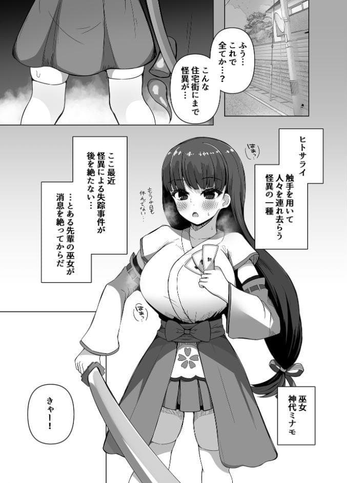 カミカクシ -触手ノ怪異ニ敗北スルフタナリノ巫女- モザイク版