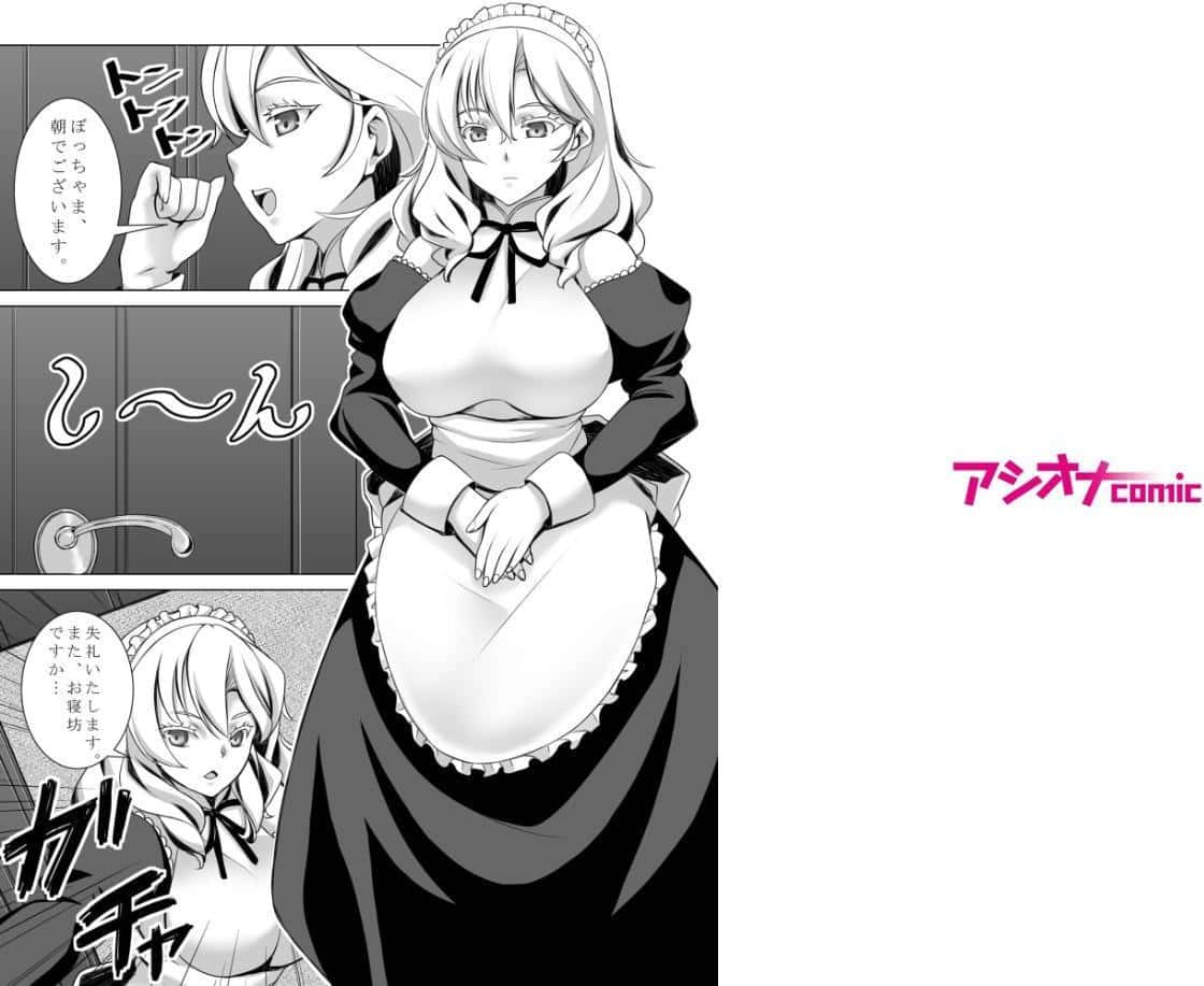 ウチのメイドさんはちょっと変