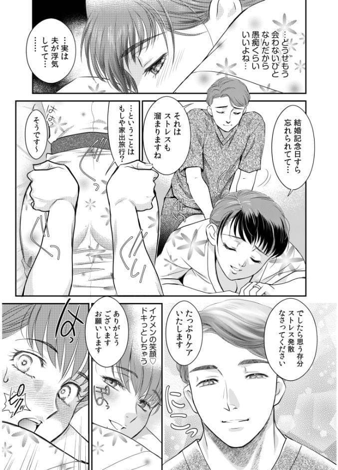 【超合本】「人妻なのに…夫以外のアレを…」〜温泉旅行でビクビク美乳マッサージ〜