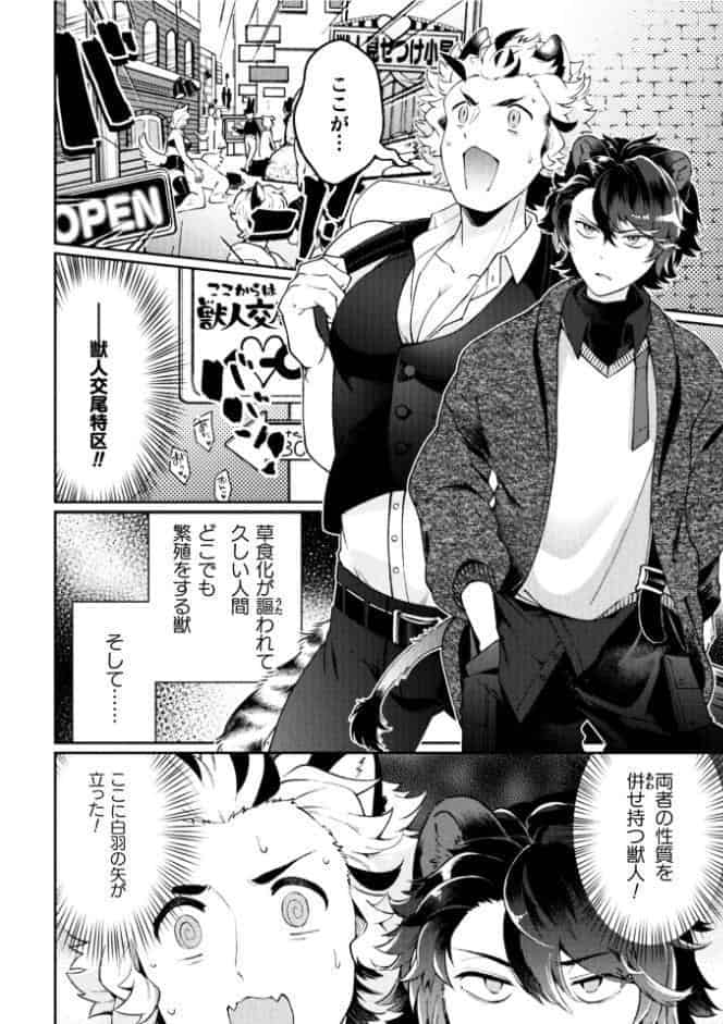 満員御礼！ドスケベ旅芸人ワンマン公演 in 獣人交尾特区