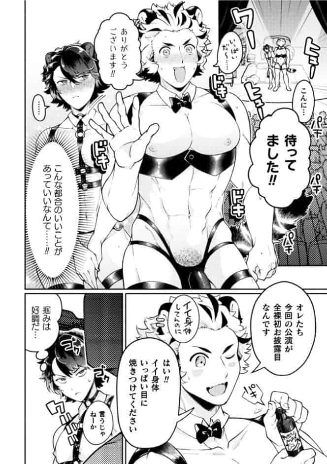 満員御礼！ドスケベ旅芸人ワンマン公演 in 獣人交尾特区