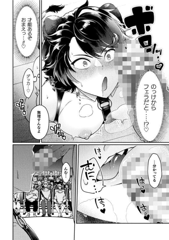 満員御礼！ドスケベ旅芸人ワンマン公演 in 獣人交尾特区