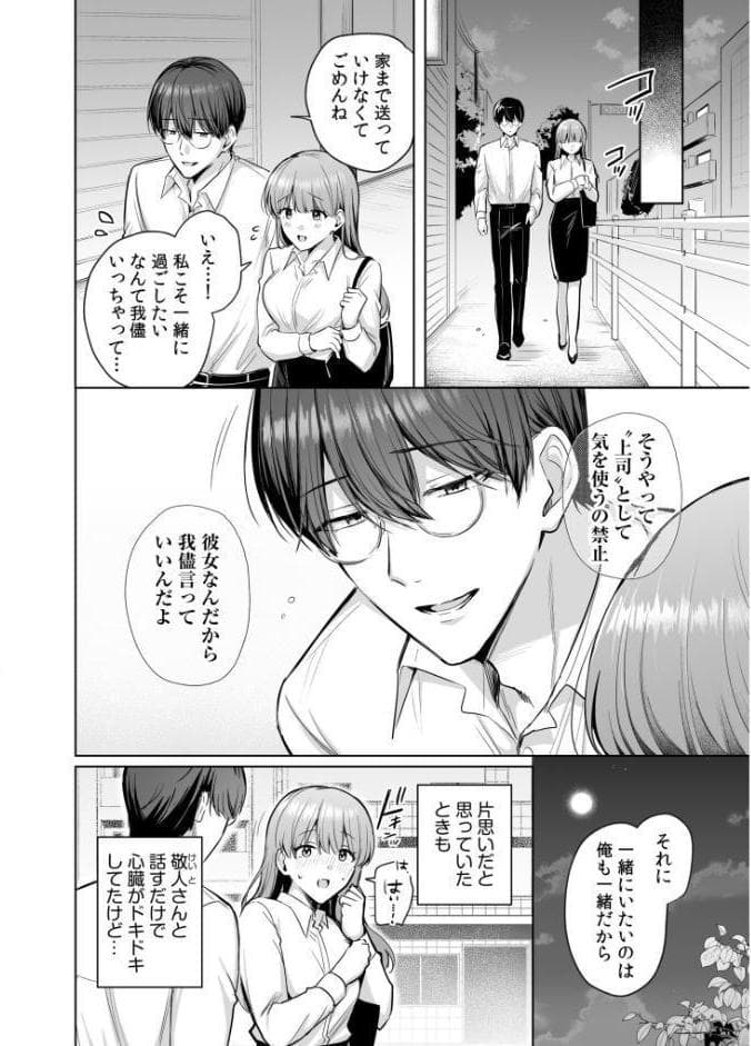 「なんで俺の許可なしにイってんの？」夜だけ意地悪な甘サド上司に堕とされる（10）