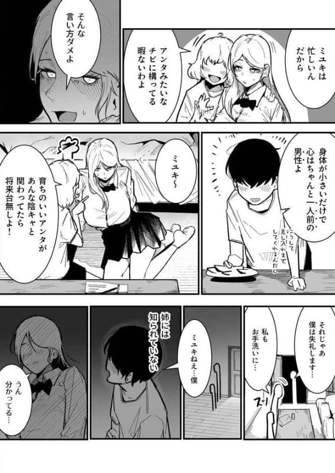 純潔な姉の友達（1）【18禁】【FANZA限定特典付き】