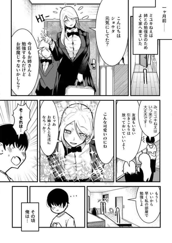 純潔な姉の友達（1）【18禁】【FANZA限定特典付き】