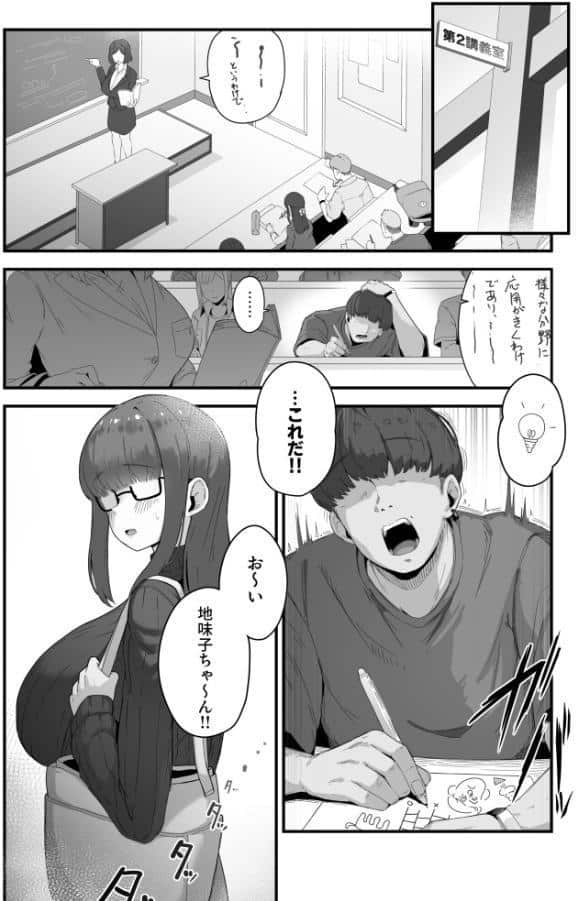 なんでも言う事を聞いてくれる地味子ちゃん（3）【18禁】