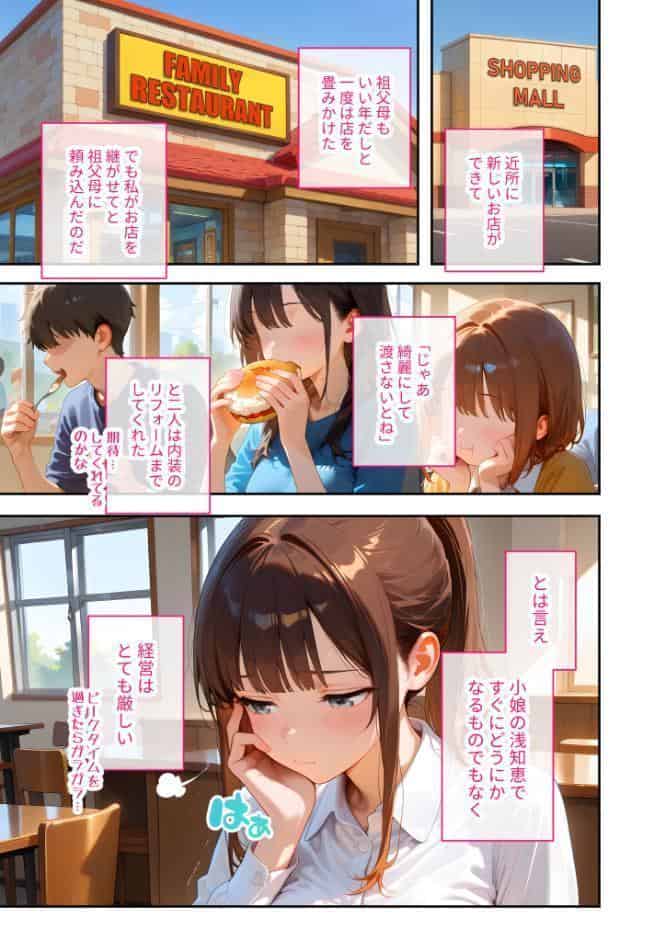 当店限定！セックス￥0サービス 〜まごごろ定食屋さんの献身えっち〜 モザイク版