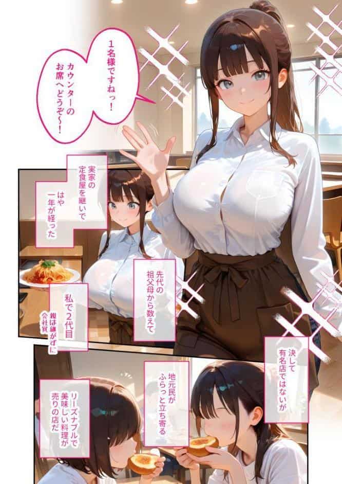 当店限定！セックス￥0サービス 〜まごごろ定食屋さんの献身えっち〜 モザイク版