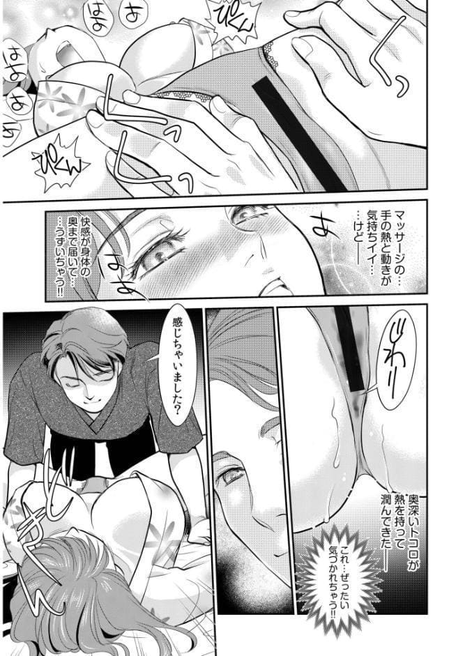 【超合本】「人妻なのに…夫以外のアレを…」〜温泉旅行でビクビク美乳マッサージ〜【デジタル特装版】