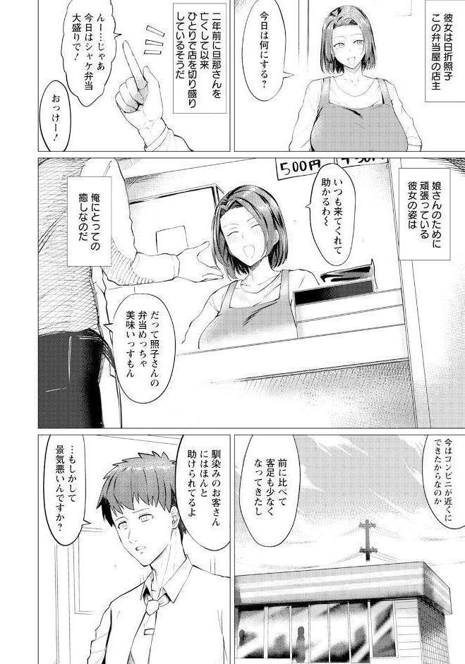 ほどこし愛 【単話】