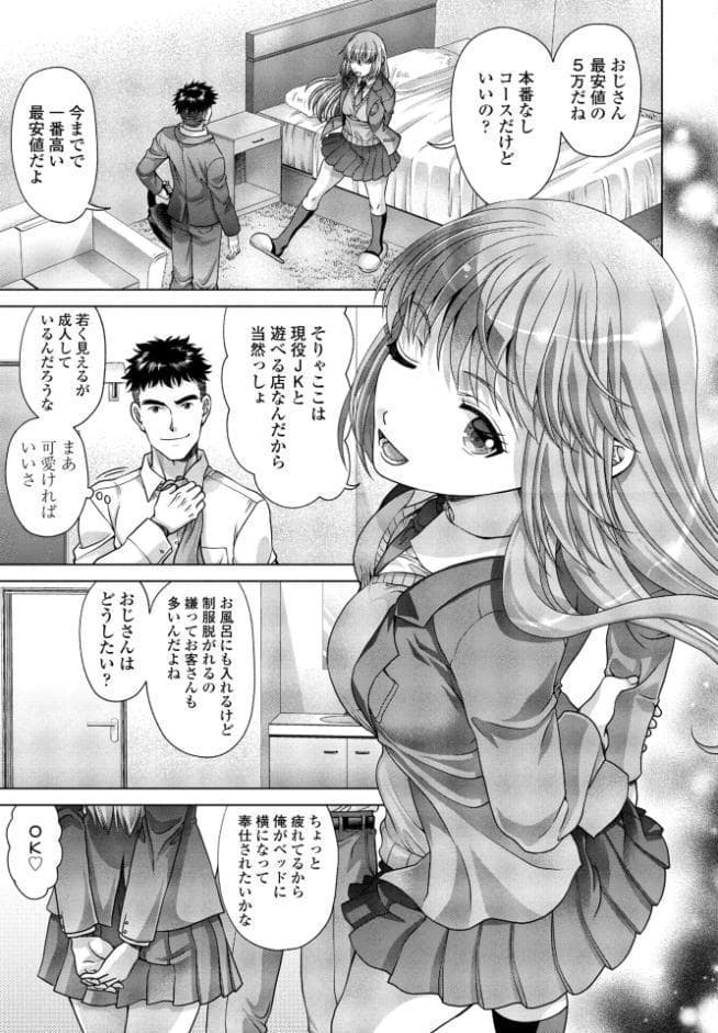 JK風俗