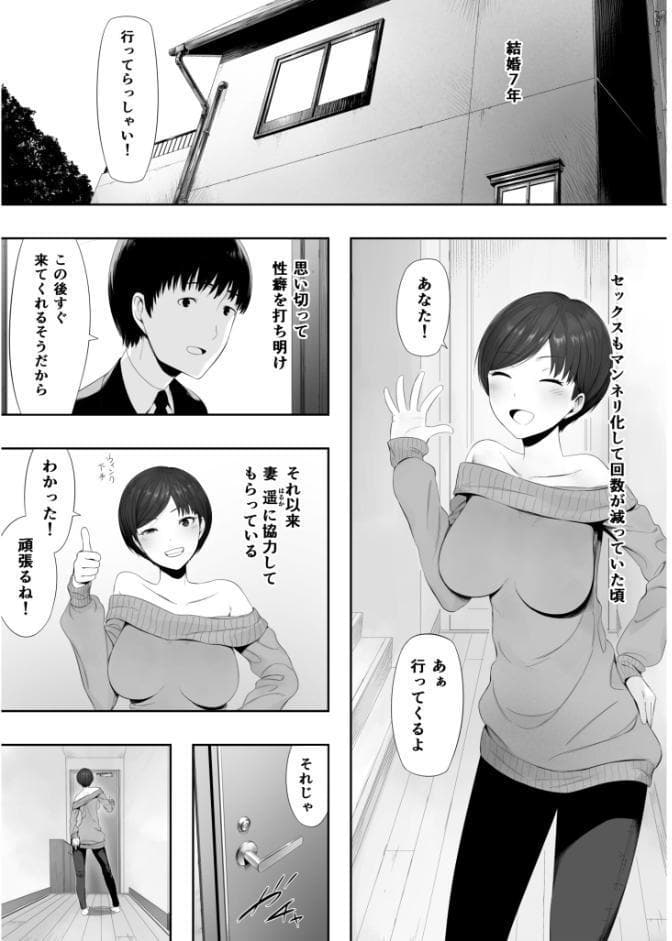 愛妻 同意の上、寝取られ（1）〜原田家の場合〜【18禁】