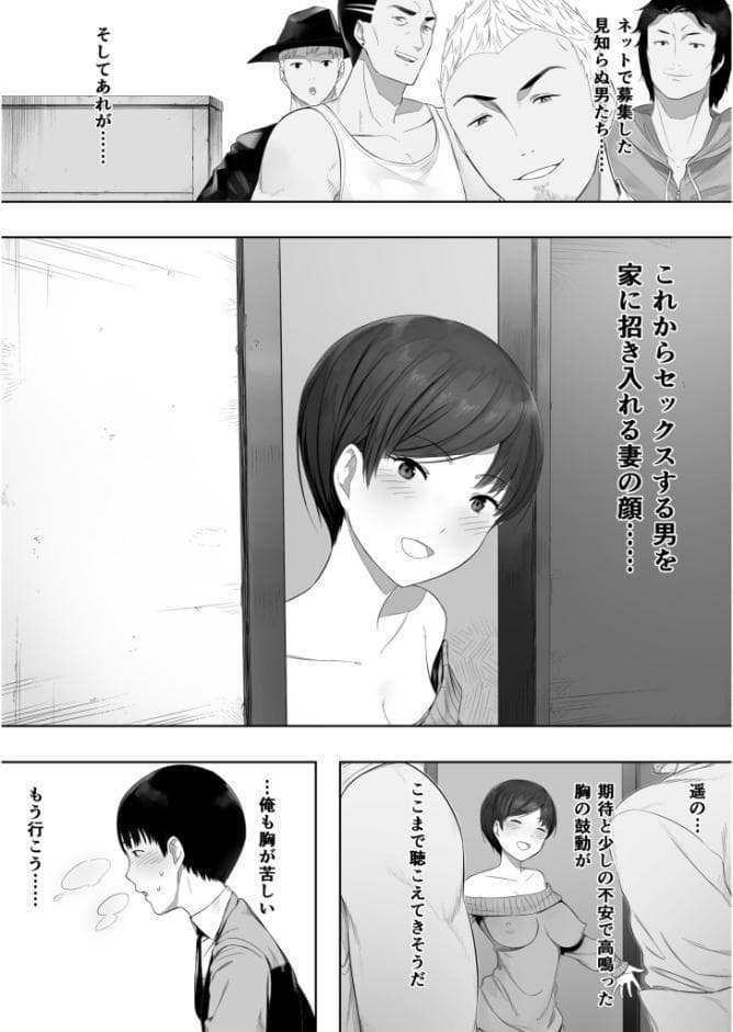 愛妻 同意の上、寝取られ（1）〜原田家の場合〜【18禁】