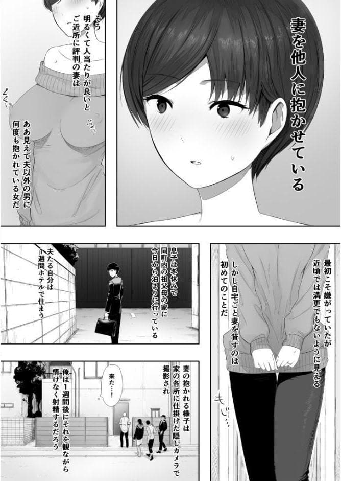 愛妻 同意の上、寝取られ（1）〜原田家の場合〜【18禁】