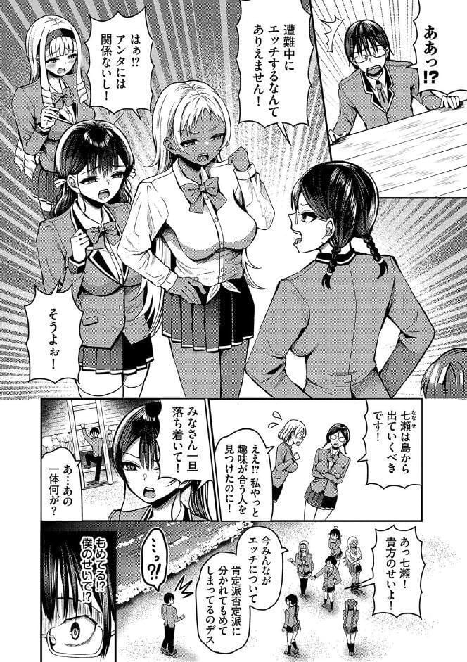 29人発情乙女と無人島中出しライフ 2【デジタル特装版】【FANZA限定版】