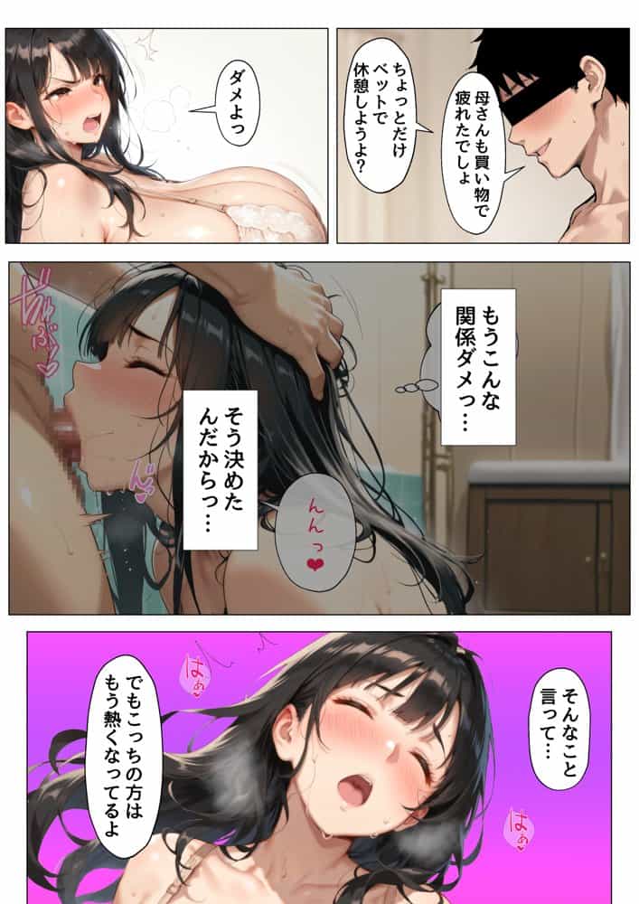 【漫画版】未亡人の母さんと実家でいちゃラブセックス2