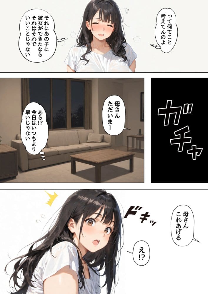 【漫画版】未亡人の母さんと実家でいちゃラブセックス2