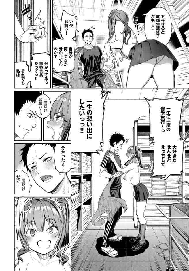 この春、彼女と一緒に卒業しました〜センセイ誘惑H編〜