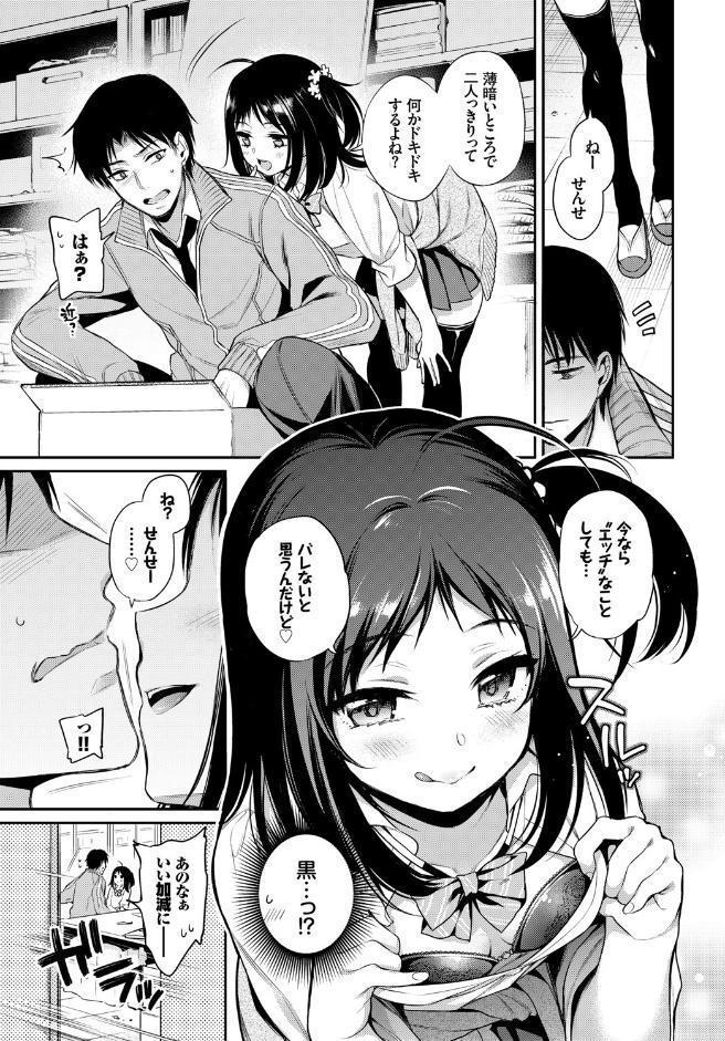 この春、彼女と一緒に卒業しました〜センセイ誘惑H編〜