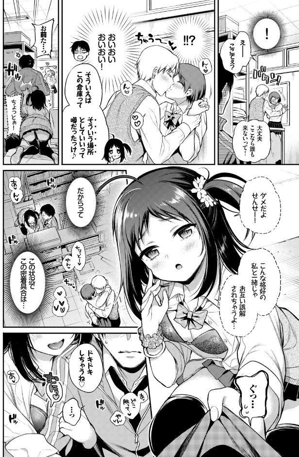 この春、彼女と一緒に卒業しました〜センセイ誘惑H編〜