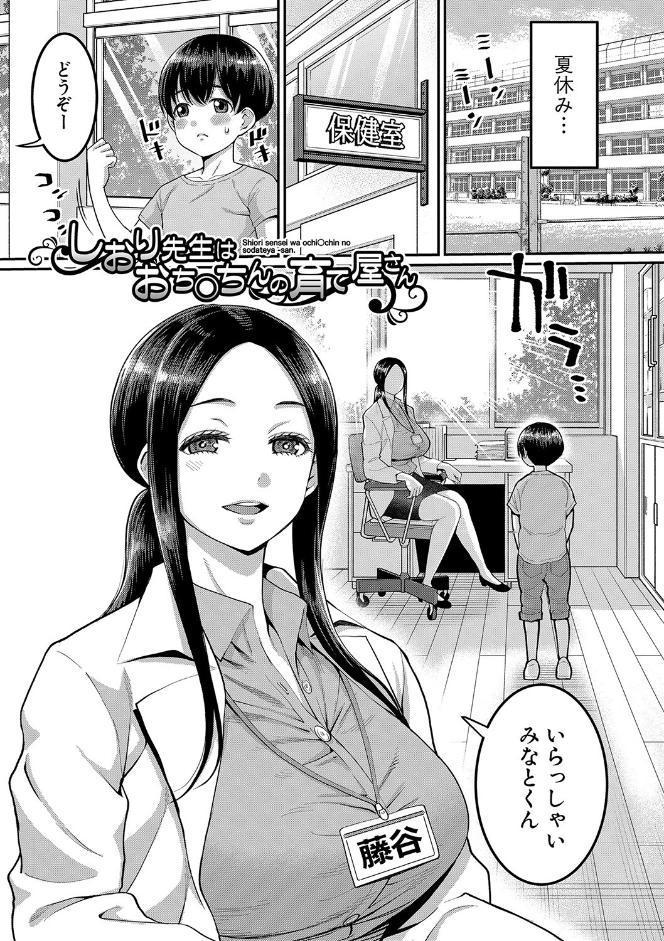 しおり先生はおち○ちんの育て屋さん【電子版特典付き】
