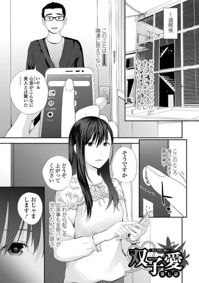 双子愛 2 双子姉、禁忌に触れる 【デジタル特装版】