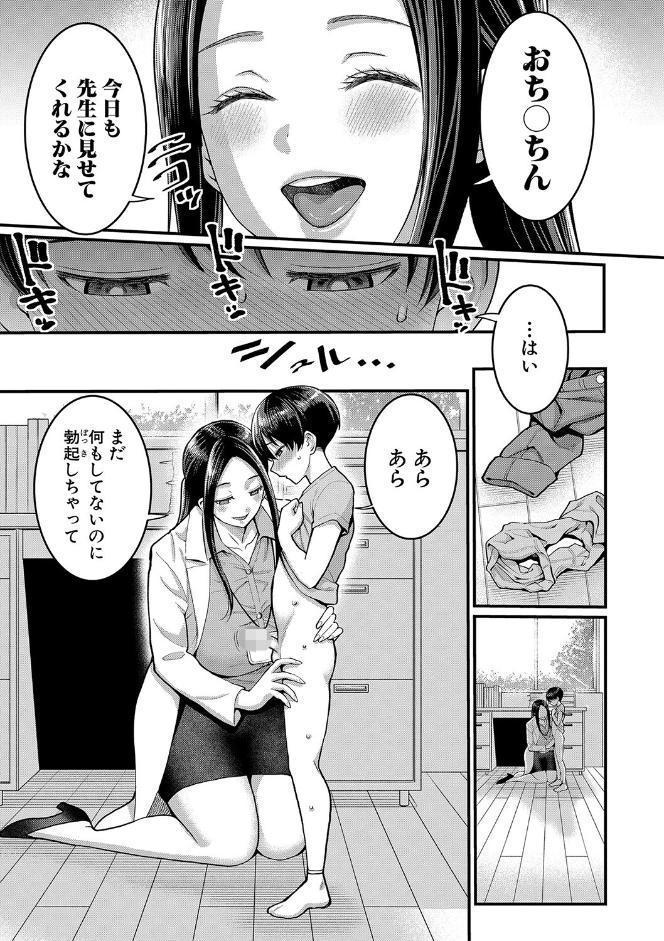 しおり先生はおち○ちんの育て屋さん【電子版特典付き】