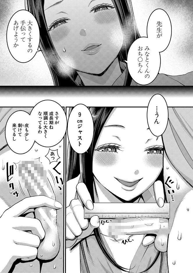 しおり先生はおち○ちんの育て屋さん【電子版特典付き】