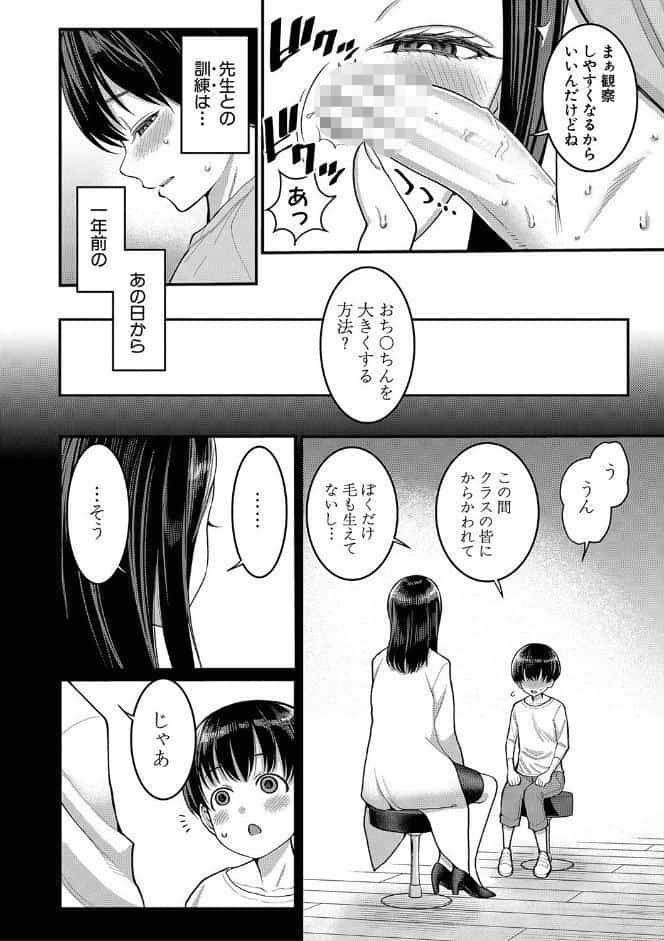 しおり先生はおち○ちんの育て屋さん【電子版特典付き】