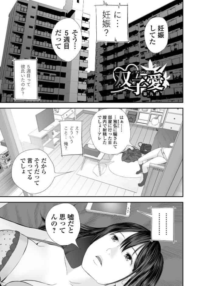 双子愛 2 双子姉、禁忌に触れる 【デジタル特装版】