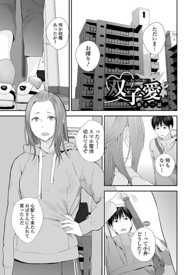 双子愛 2 双子姉、禁忌に触れる 【デジタル特装版】