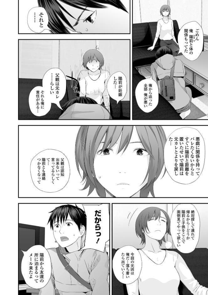 双子愛 2 双子姉、禁忌に触れる 【デジタル特装版】