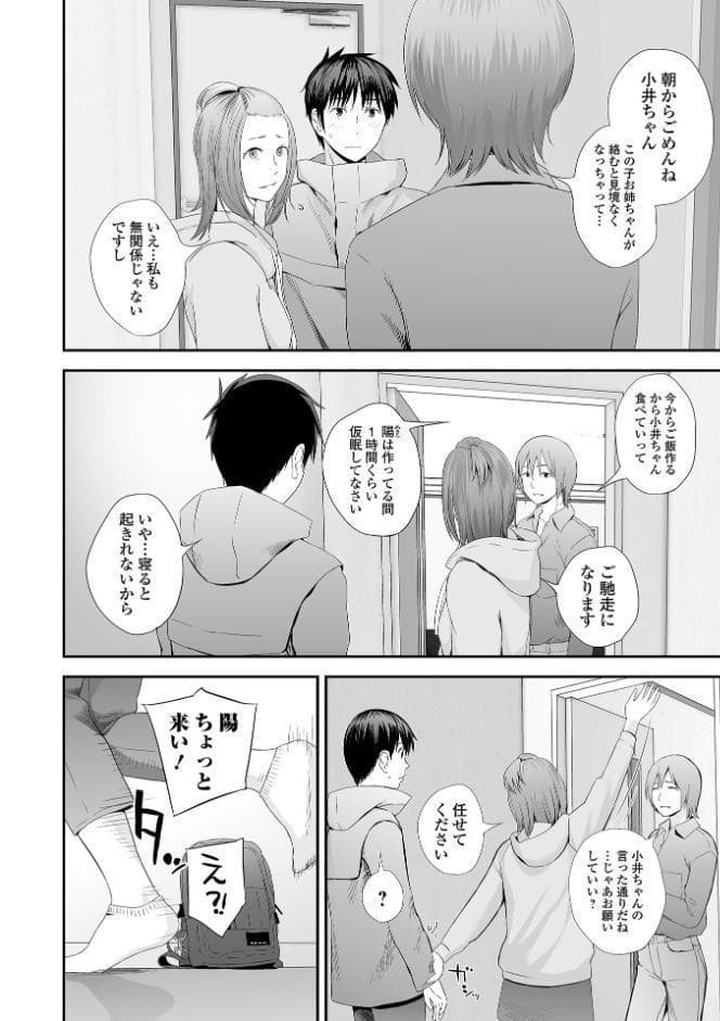 双子愛 2 双子姉、禁忌に触れる 【デジタル特装版】