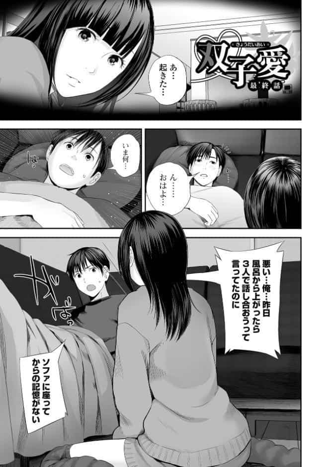 双子愛 2 双子姉、禁忌に触れる 【デジタル特装版】
