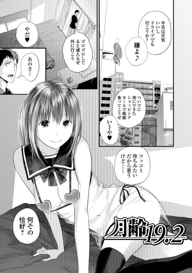 双子愛 2 双子姉、禁忌に触れる 【デジタル特装版】